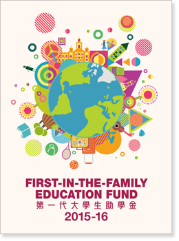 First-in-the-Family Education Fund 2015-16
